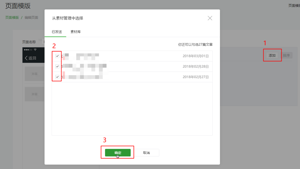微信公眾號,模版,文章推薦