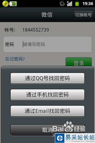 微信怎么修改密碼