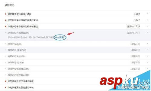 微信支付,開發配置