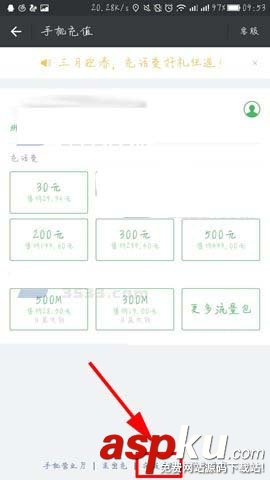 微信,話費,余額
