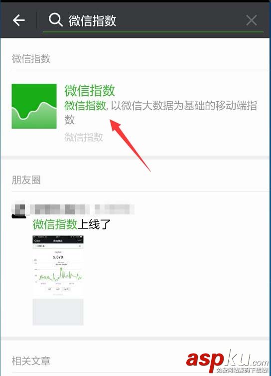 微信指數是什么? 查看國足微信指數的教程 微信,微信指數,國足