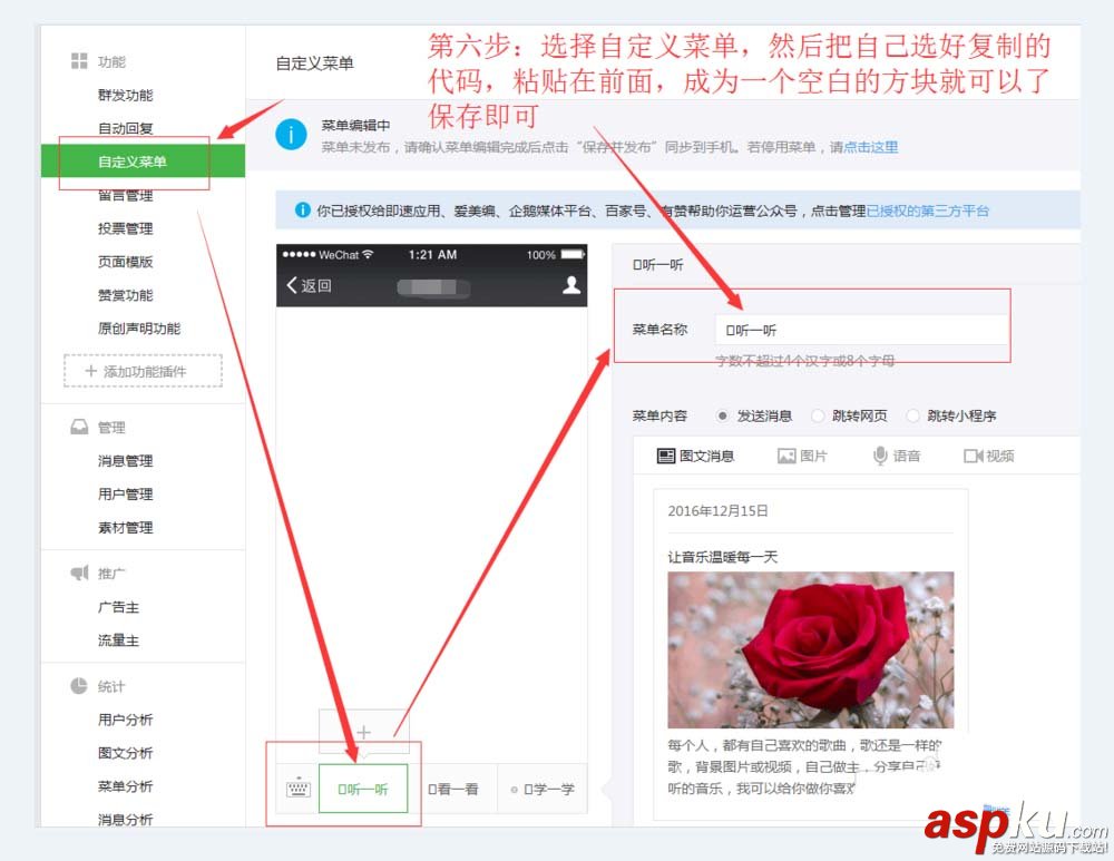 微信公眾號自定義菜單中怎么添加表情? 微信,公眾號,菜單