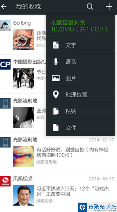 微信查看收藏教程