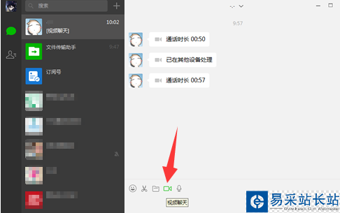 微信電腦版怎么發(fā)起視頻聊天?微信電腦版視頻通話圖文教程