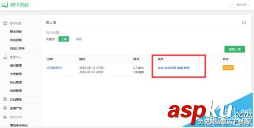 微信,公眾號,上墻