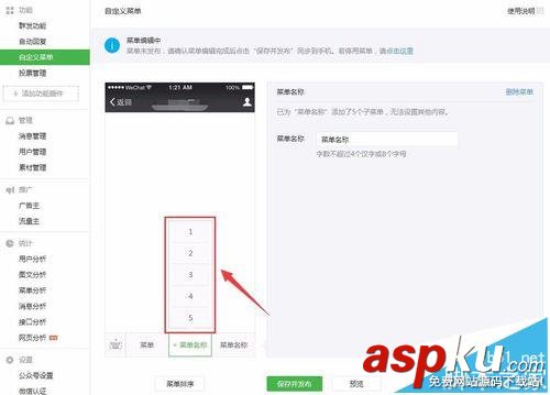 微信公眾號菜單怎么編輯? 微信公眾號添加刪除菜單的教程 微信公眾號,菜單