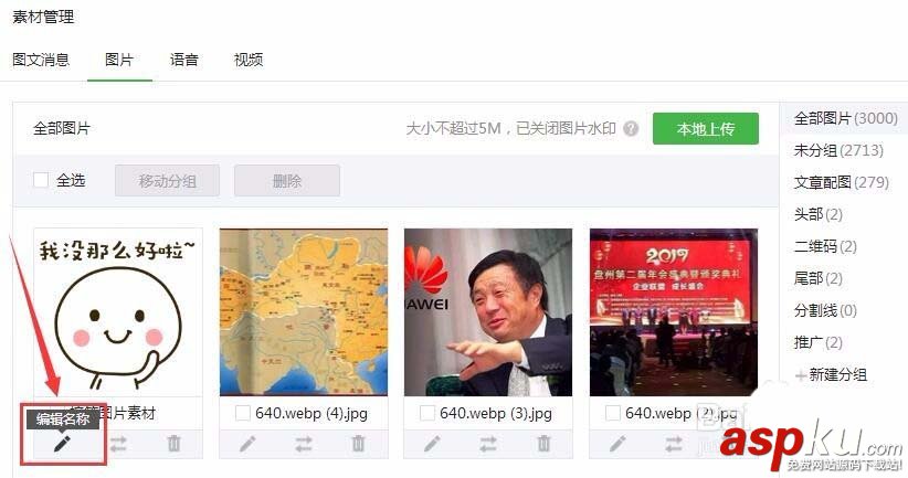 微信,公眾號,素材