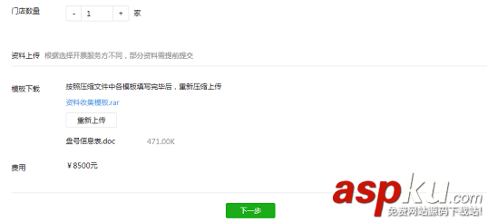 電子發票,微信公眾號