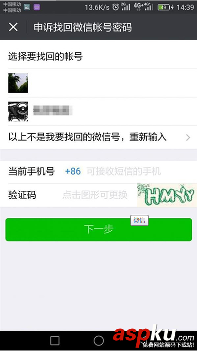 微信,鑒別,二手手機(jī),翻新機(jī)