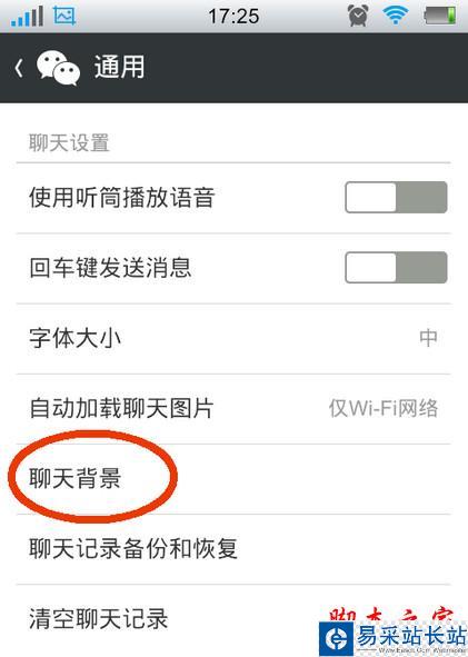 怎么設置微信聊天背景