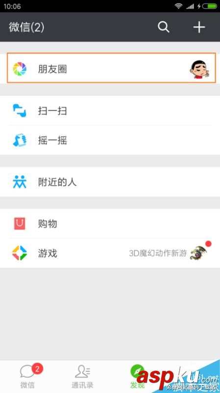 微信朋友圈怎么不見(jiàn)了怎么辦?微信朋友圈開(kāi)啟關(guān)閉教程 微信,朋友圈