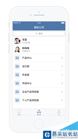 企業微信1.0正式發布:工作生活終于分開了