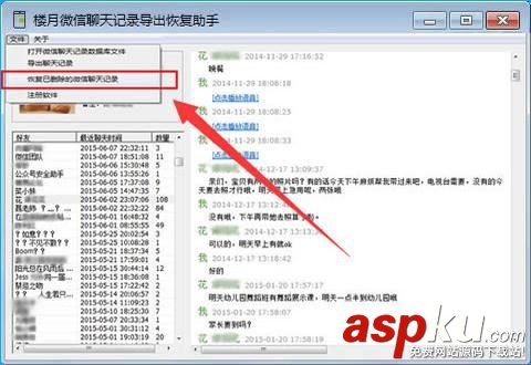 微信聊天記錄刪除了怎么恢復(fù)及導(dǎo)出電腦查看 微信,聊天記錄,電腦