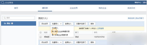 微信企業(yè)版添加成員部門,微信企業(yè)版,企業(yè)微信