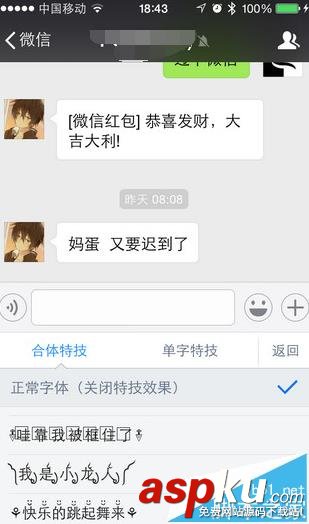 微信特技字體在哪? 微信發特技字體消息的方法 微信,特技字體