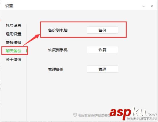 怎么備份恢復(fù)微信聊天記錄 微信,聊天記錄