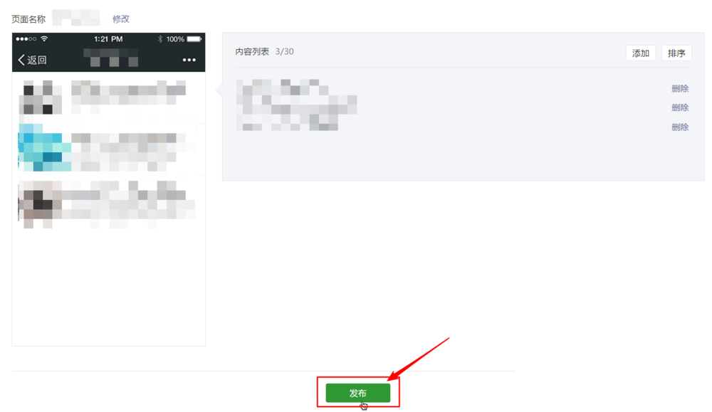 微信公眾號,模版,文章推薦