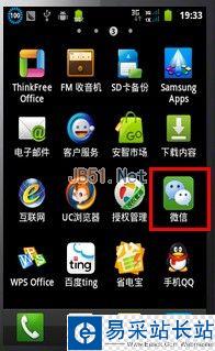 怎樣在微信名稱中顯示可愛小圖標