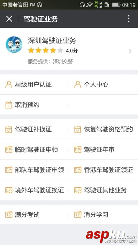 微信電子駕駛證怎么用?微信電子駕駛證開通詳細圖文流程 微信電子駕駛證,微信