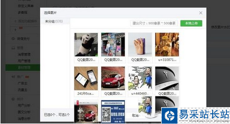微信公眾平臺上傳的圖片怎么刪除 刪除微信公眾平臺上傳的圖片方法1