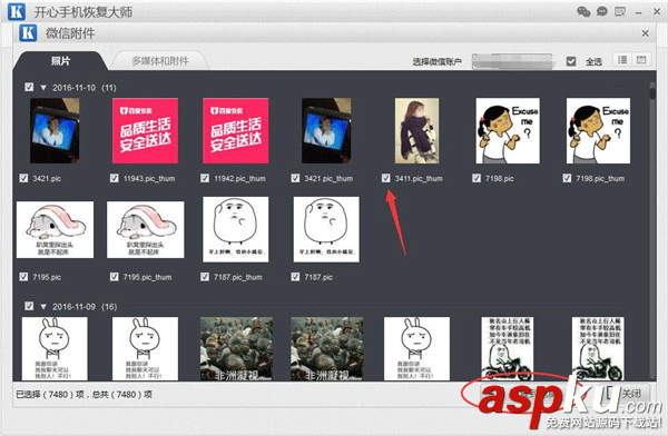 微信里的圖片顯示不了怎么辦,微信聊天照片刪除了恢復(fù)方法