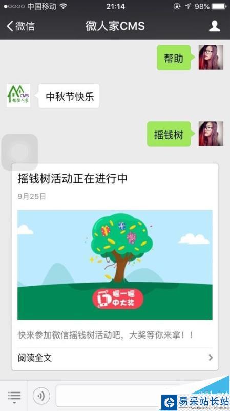 微信人家教程之微信搖錢樹活動怎么做