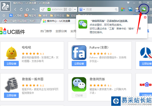 UC瀏覽器電腦版添加微信