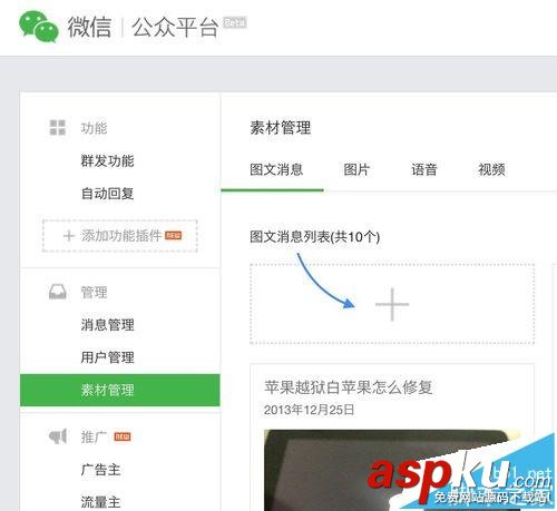 微信公眾號,投票