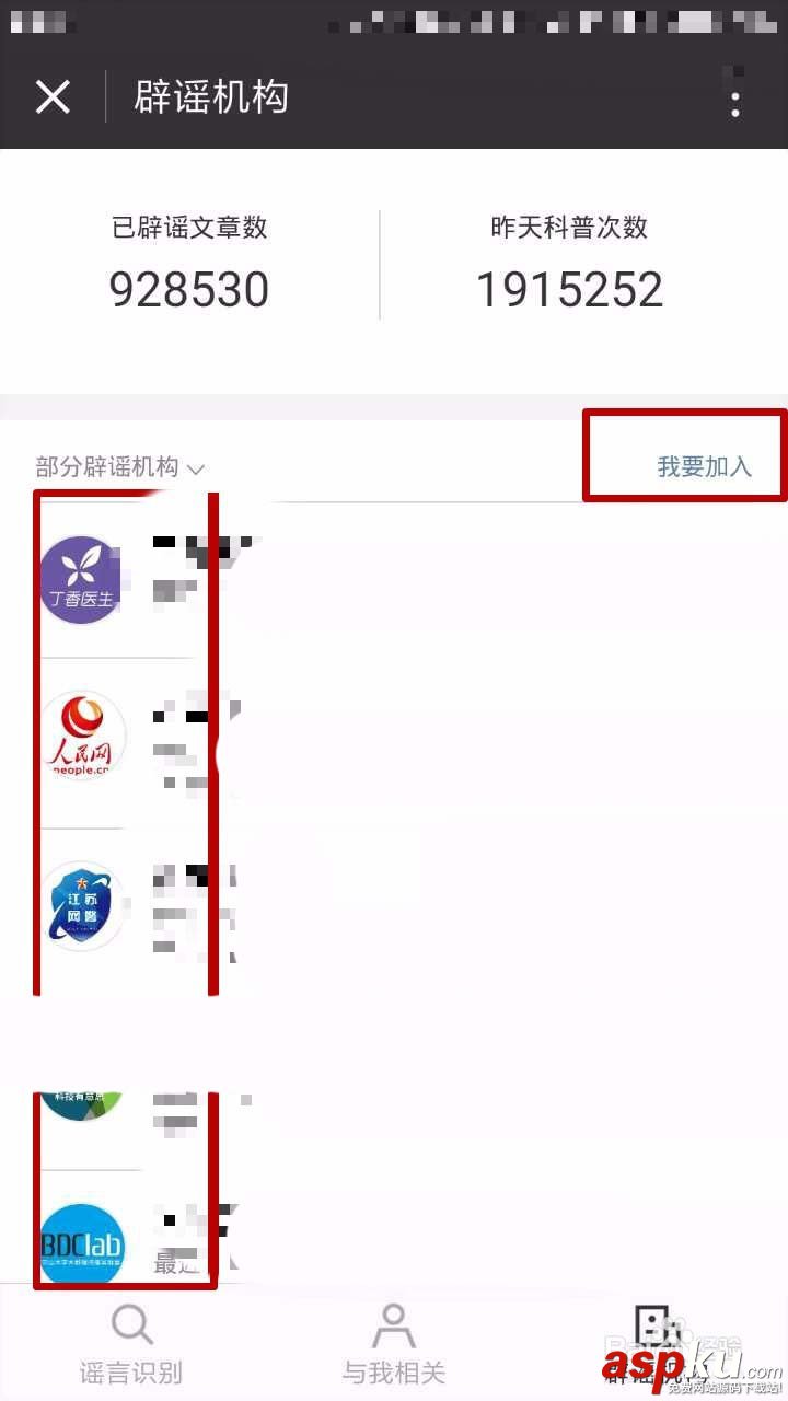 微信怎么安裝使用辟謠助手? 微信