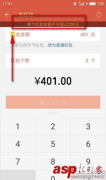 微信面對面紅包最多能發(fā)多少錢 微信面對面紅包限額介紹 微信,面對面,紅包