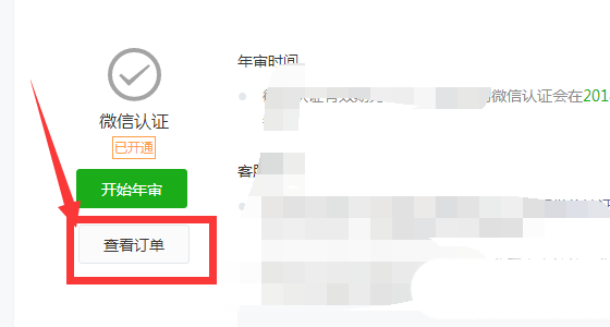 微信公眾號,插件,認證