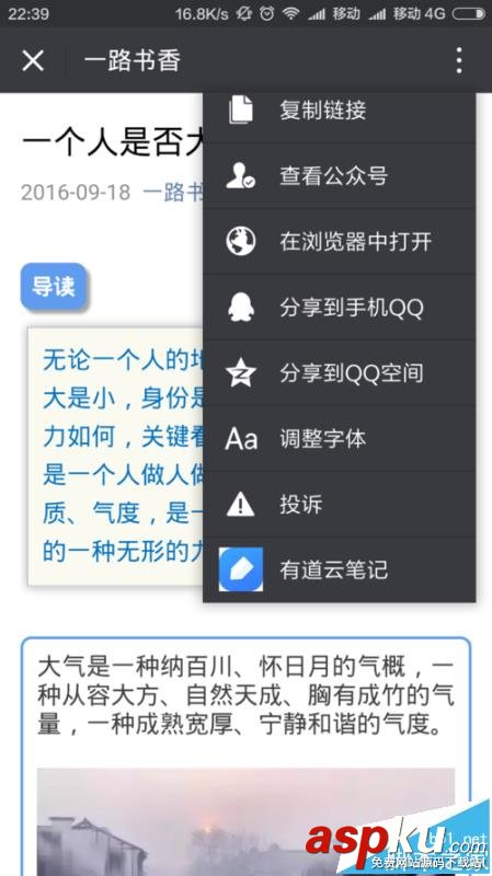 微信,訂閱號(hào),有道云筆記