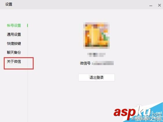 微信電腦版怎么更新查看當前版本 微信PC版查看更新版本方法介紹 微信,電腦,版本