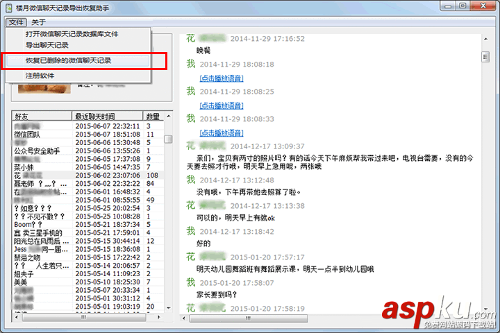 電腦,微信,聊天記錄