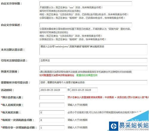 微信人家教程之微信搖錢樹活動怎么做