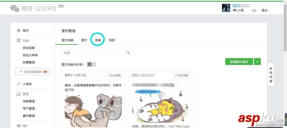 微信公眾號怎么群發(fā)語音消息? 微信公眾平臺群發(fā)消息的教程 微信公眾號,語音消息