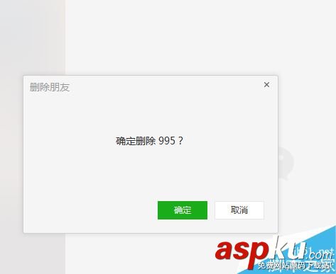 微信,電腦版,刪除好友