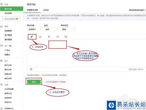 微信公眾平臺如何推送消息給粉絲?