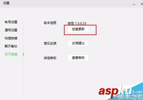 微信電腦版怎么更新查看當前版本 微信PC版查看更新版本方法介紹 微信,電腦,版本