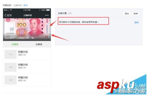 微信公眾平臺,頁面模板