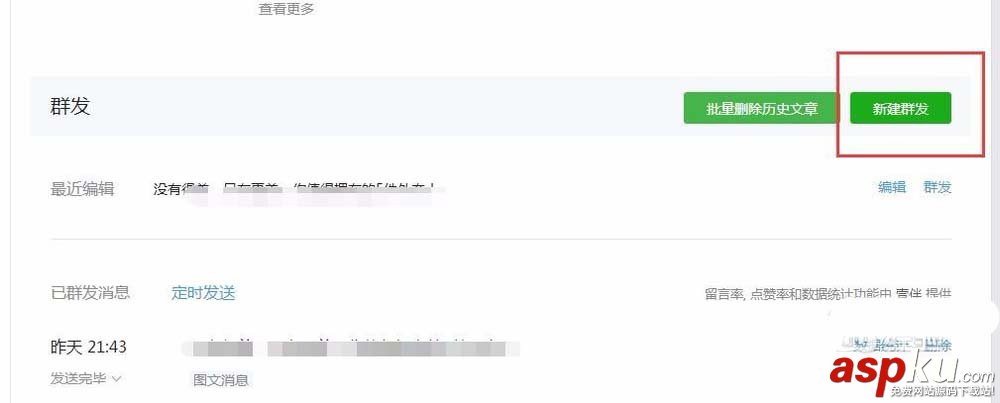 微信公眾號怎么群發一張圖片信息? 微信,公眾號,圖片
