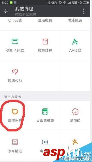 在微信中怎么使用滴滴打車?滴滴打車使用教程 微信,滴滴打車