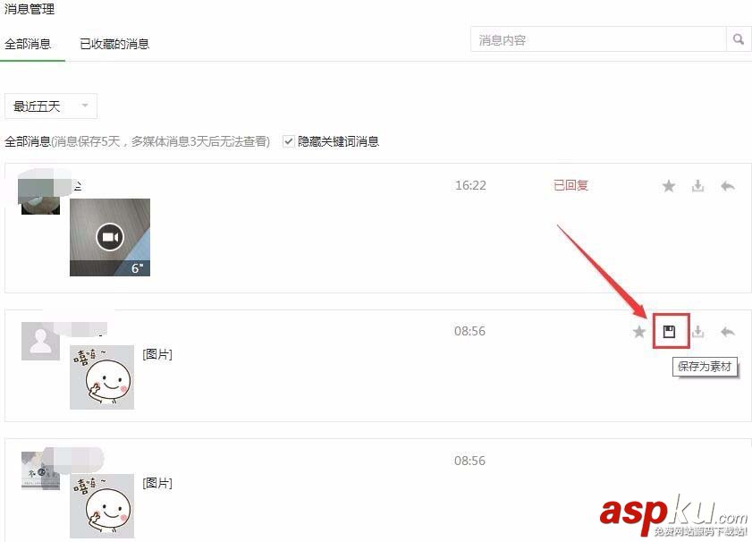 微信,公眾號,素材