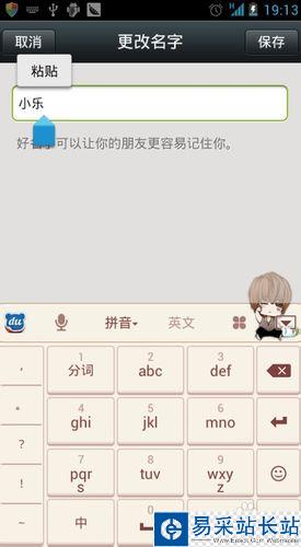 怎樣在微信名字中加表情？