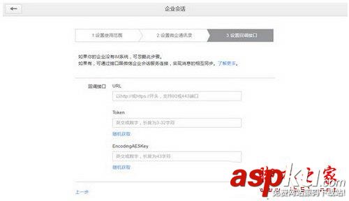 企業(yè)微信,注冊(cè),會(huì)話服務(wù),安裝,教程