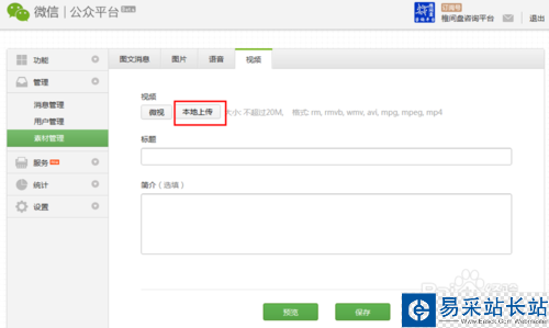 微信公眾號上怎么發(fā)視頻？