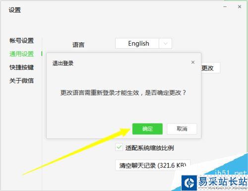 微信電腦版怎么修改語言？微信電腦版修改系統語言圖文教程