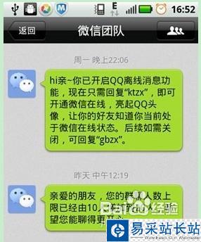 微信圖標怎么點亮