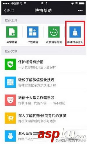 新版微信怎么清除緩存 新版微信清理緩存方法流程 微信,清除緩存