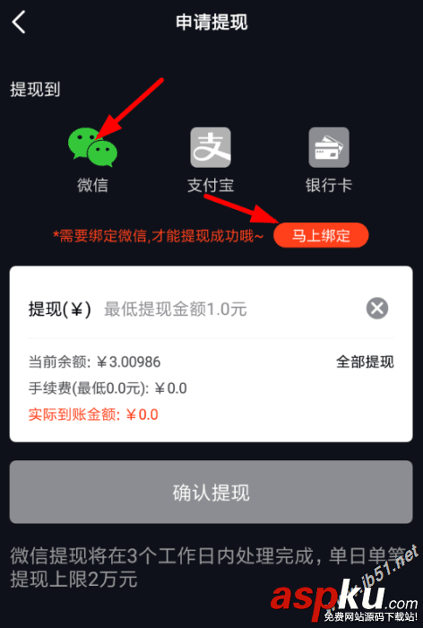 火牛視頻,綁定微信
